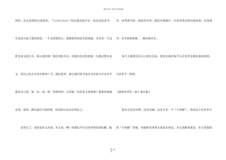 《我和世界不一样》观后感_第2页