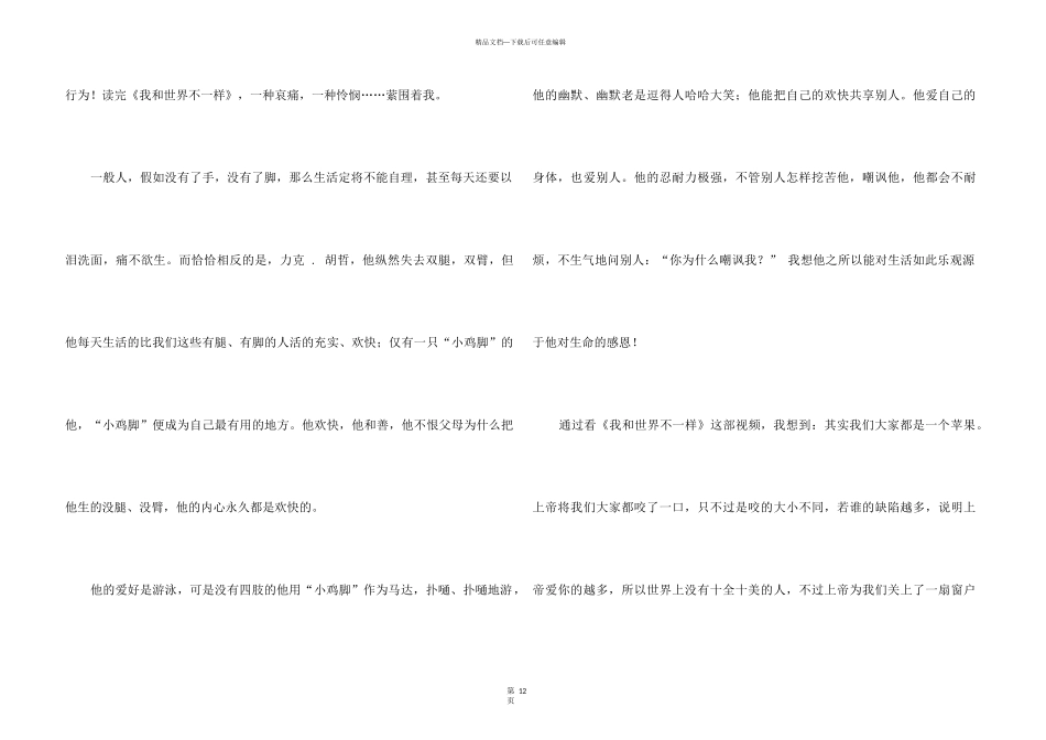 《我和世界不一样》观后感_第3页