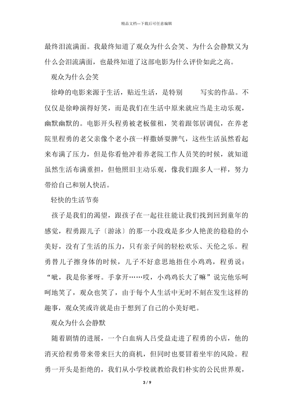 《我不是药神》观后感及启迪_第3页