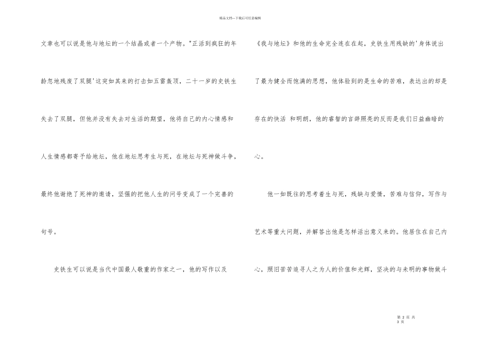《我与地坛》读后感1000_第2页