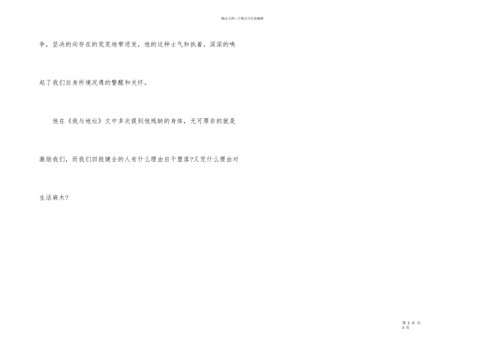 《我与地坛》读后感1000_第3页