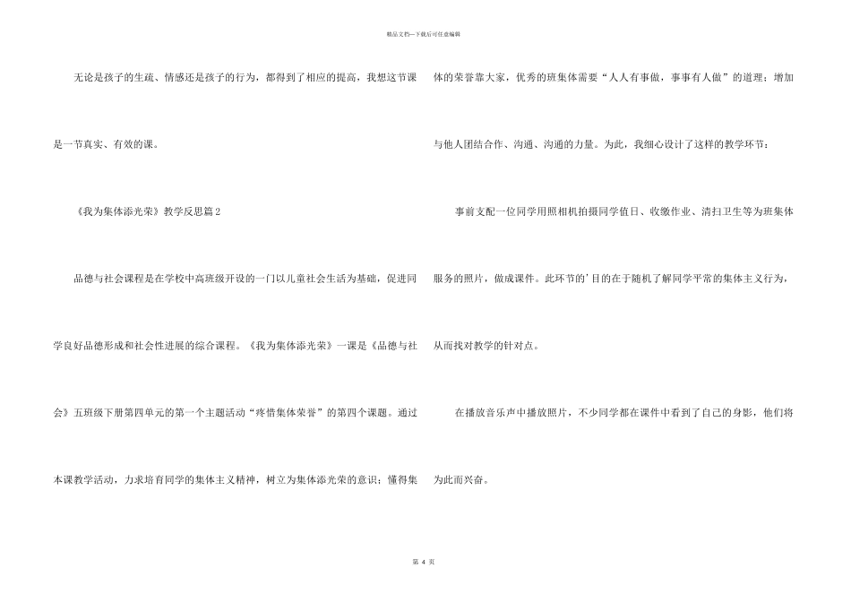 《我为集体添光彩》教学反思_第3页