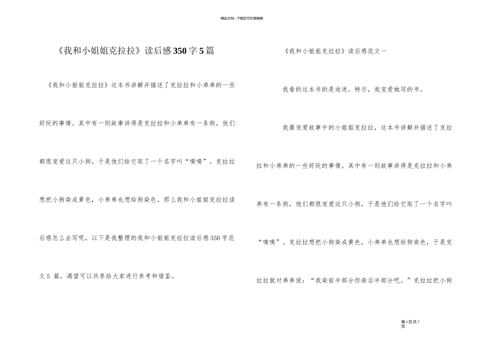 《我和小姐姐克拉拉》读后感350字5篇_第1页