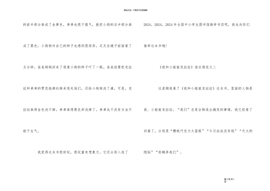 《我和小姐姐克拉拉》读后感350字5篇_第2页