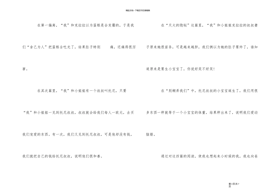 《我和小姐姐克拉拉》读后感350字5篇_第3页
