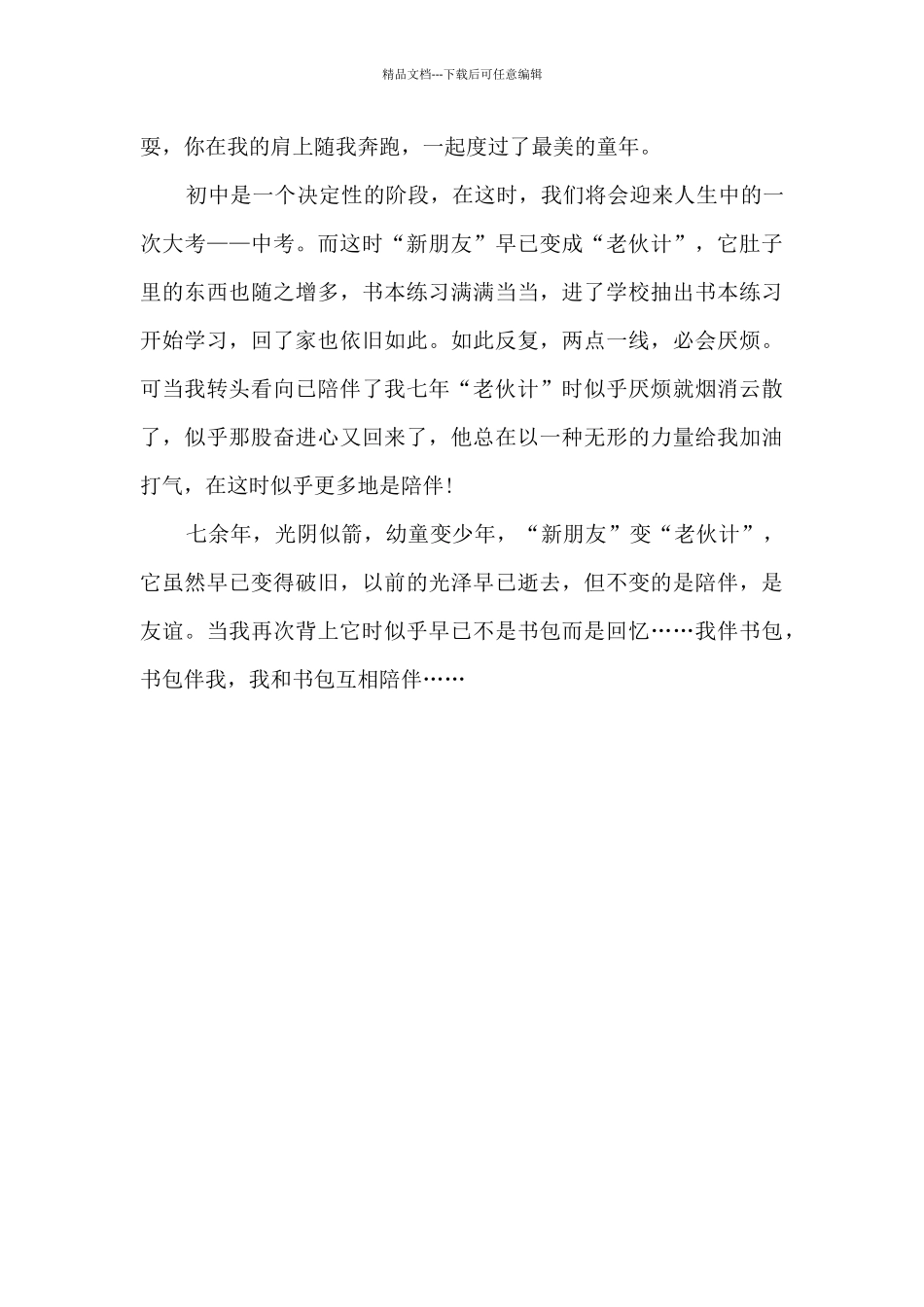 《我和书包的回忆》_第2页