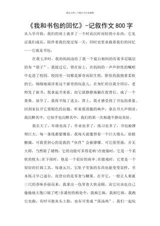 《我和书包的回忆》