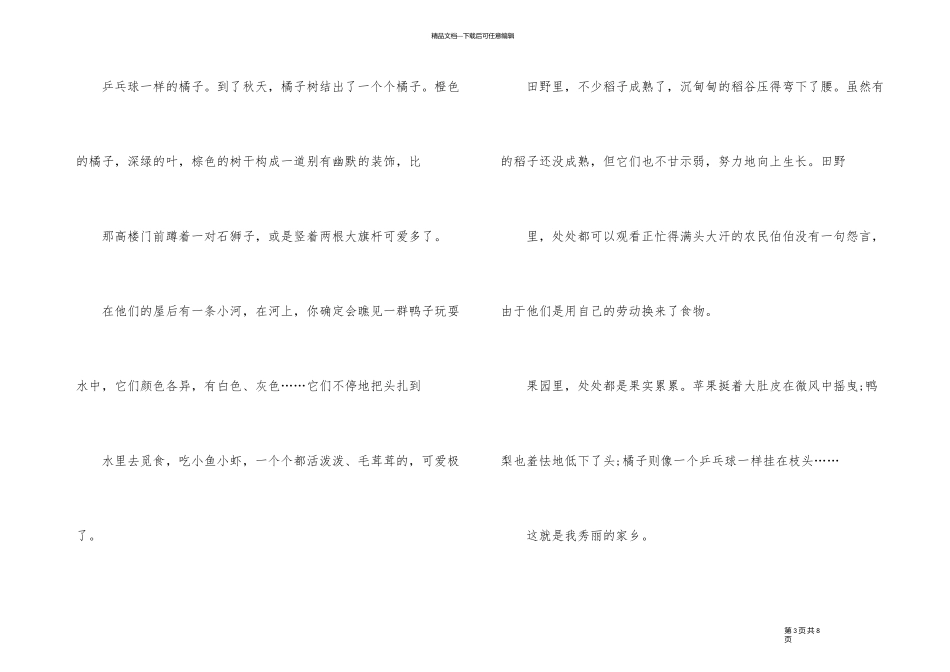《我和我的家乡》经典影评五篇_第3页