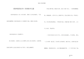 《我和我的家乡》经典影评五篇