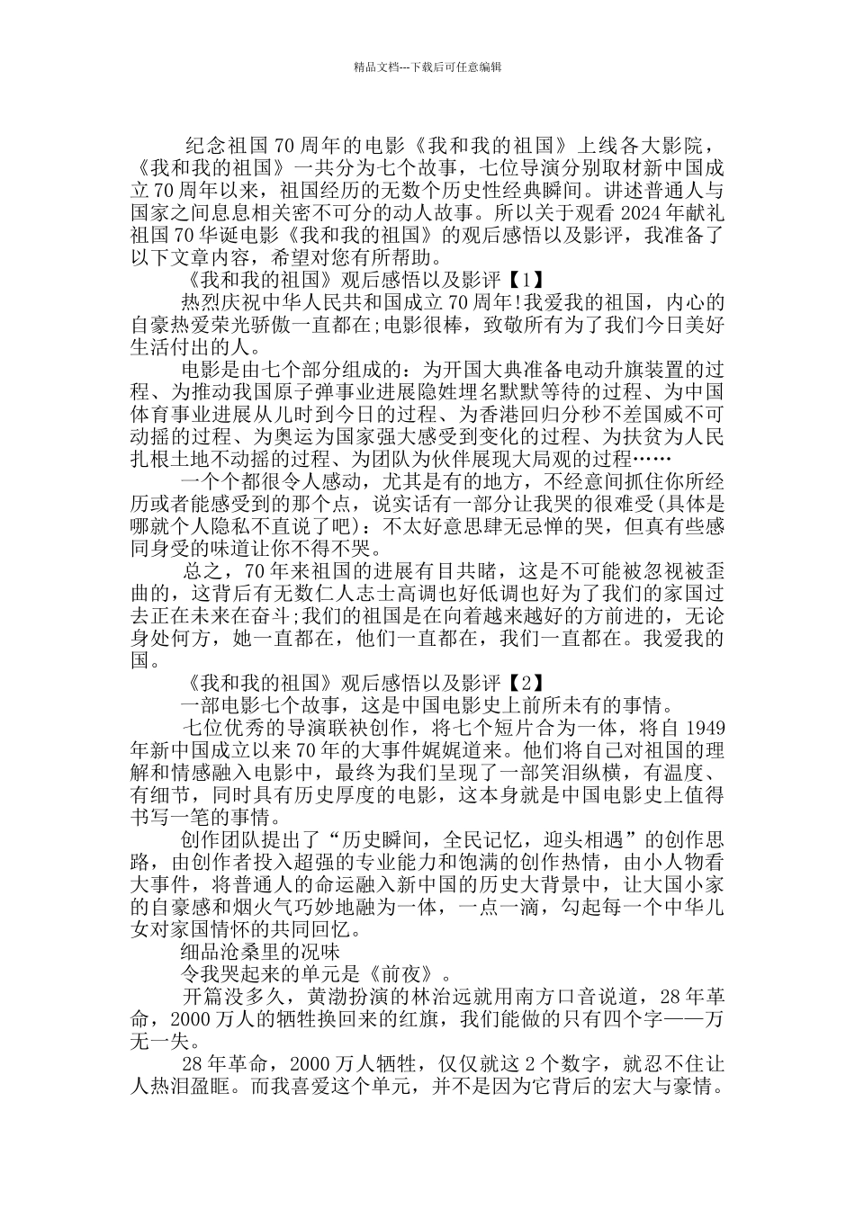 《我和我家乡》观后感悟体会_第2页