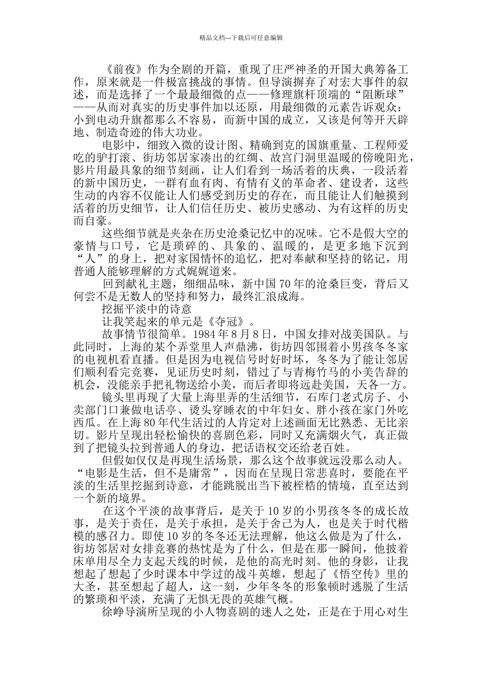 《我和我家乡》观后感悟体会_第3页