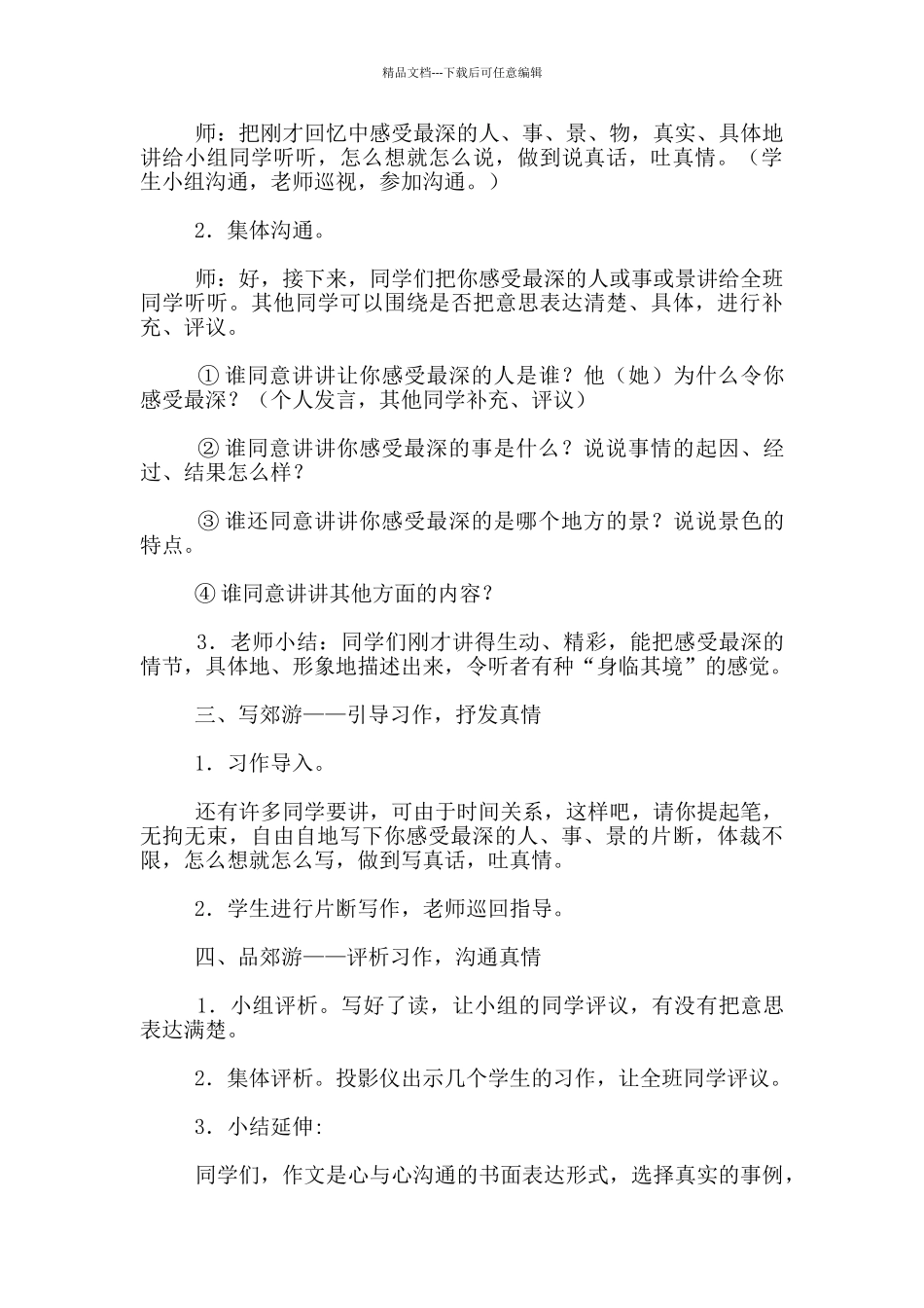 《我们去郊游》优秀教案教学设计_第2页