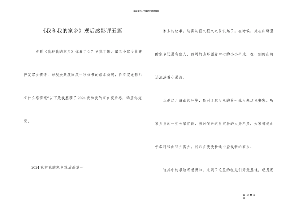 《我和我的家乡》观后感影评五篇_第1页