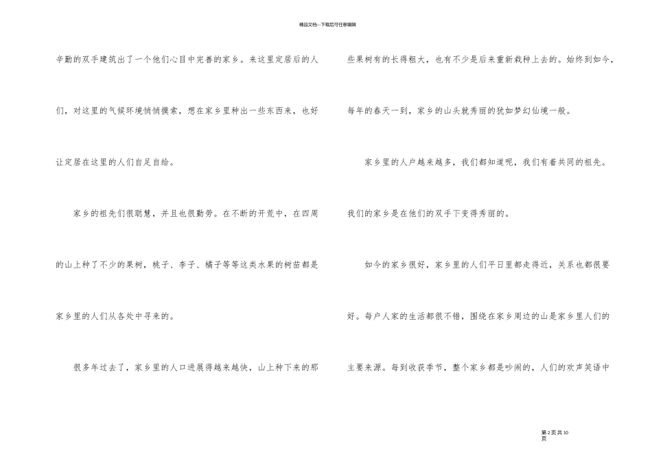 《我和我的家乡》观后感影评五篇_第2页