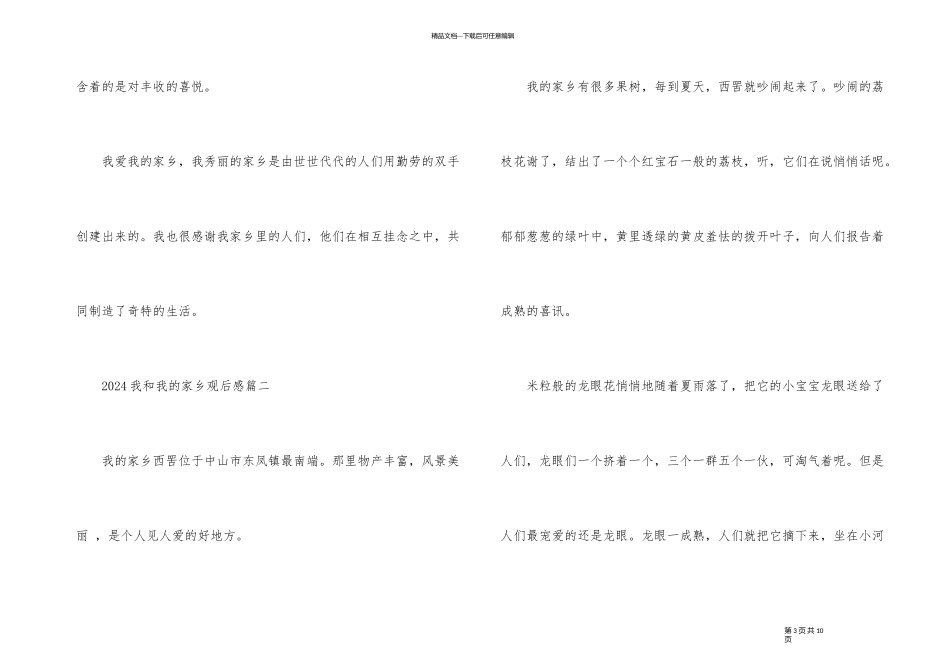 《我和我的家乡》观后感影评五篇_第3页