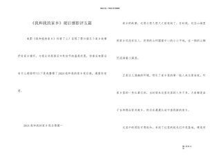 《我和我的家乡》观后感影评五篇