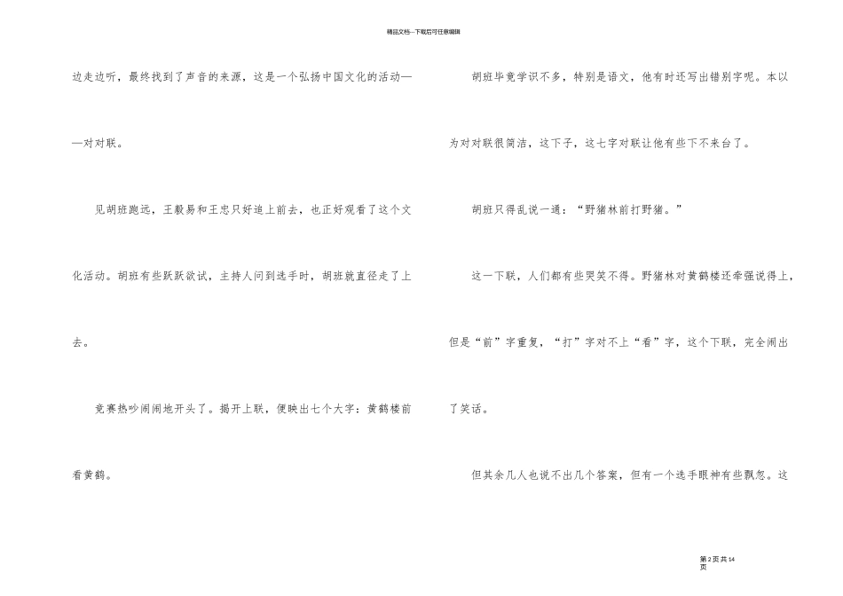 《我和我的家乡》观后感影评五篇2024_第2页