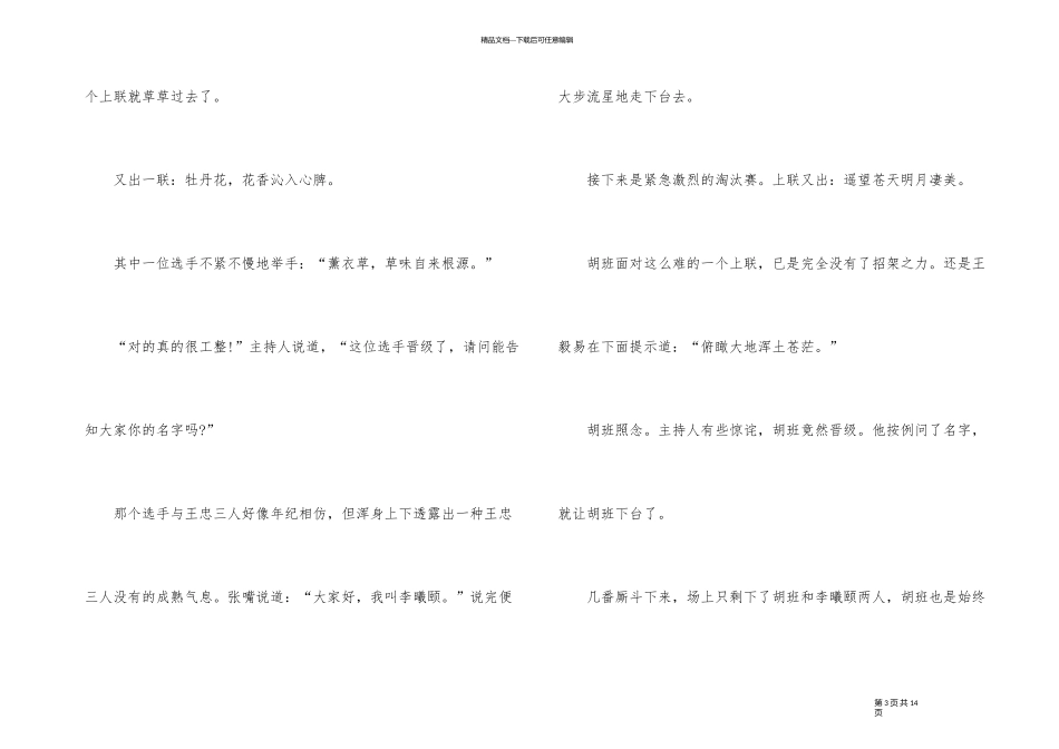 《我和我的家乡》观后感影评五篇2024_第3页
