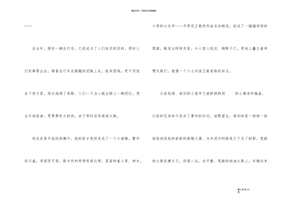 《我和我的家乡》影片观后感优秀5篇_第2页