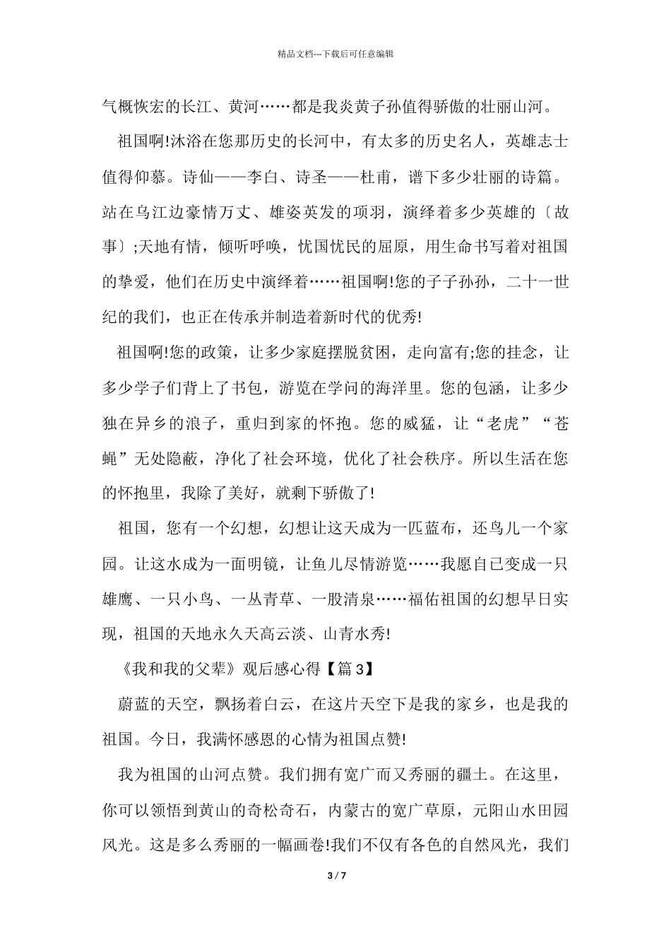 《我和我的父辈》2024观后感心得_第3页
