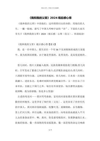 《我和我的父辈》2024观后感心得