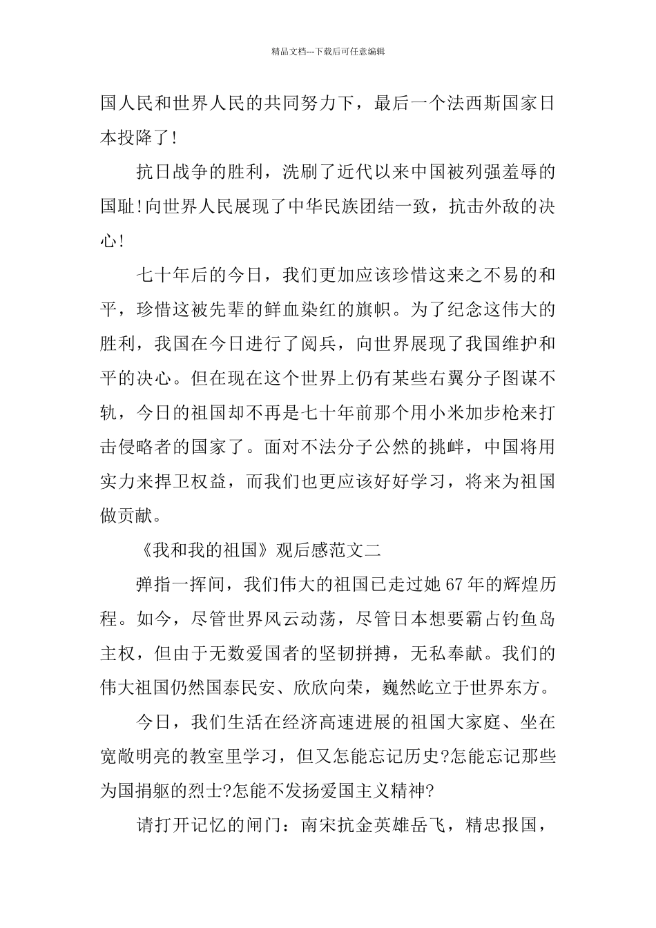 《我和我的祖国》优秀观后感700字范文5篇_第2页