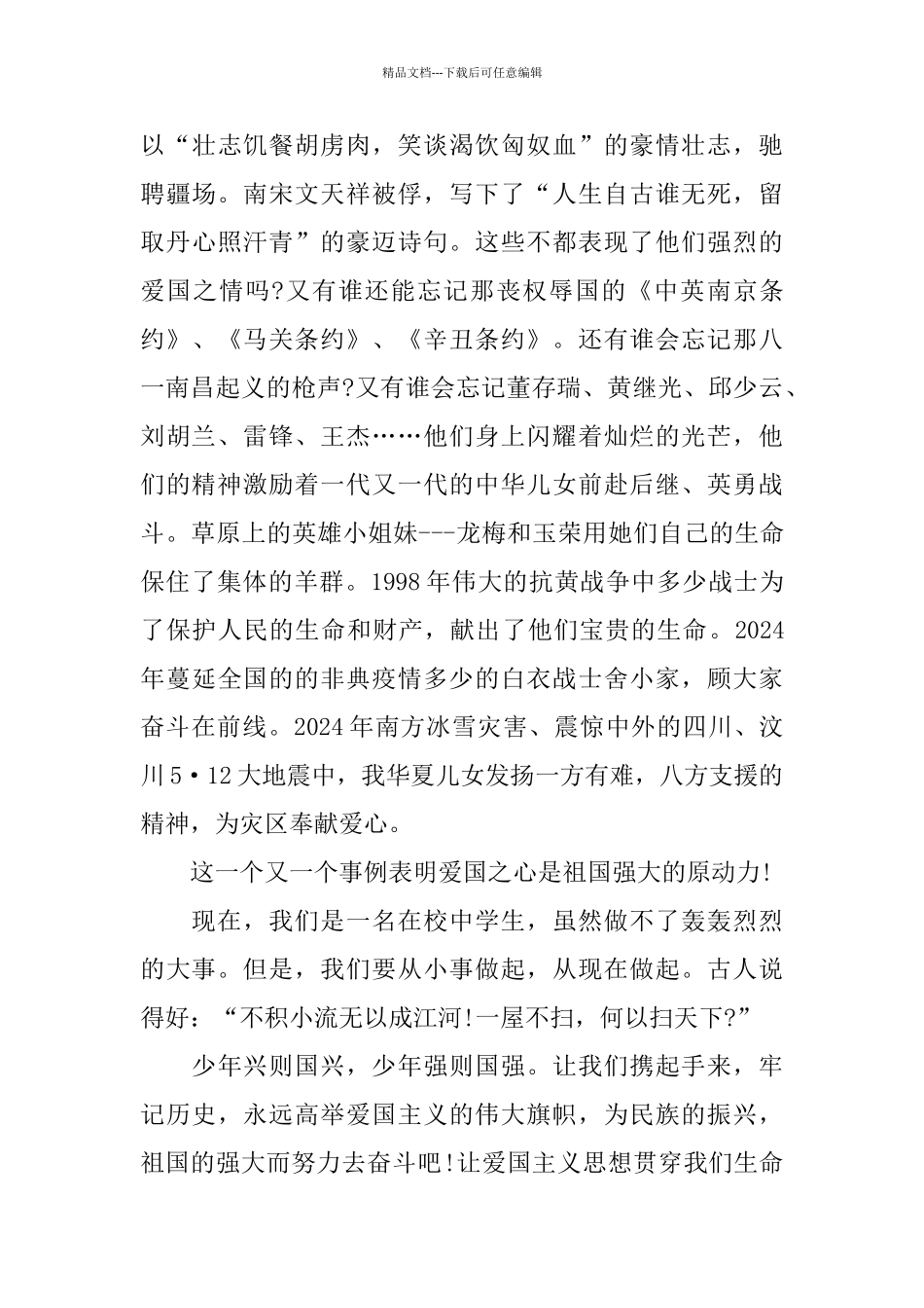 《我和我的祖国》优秀观后感700字范文5篇_第3页