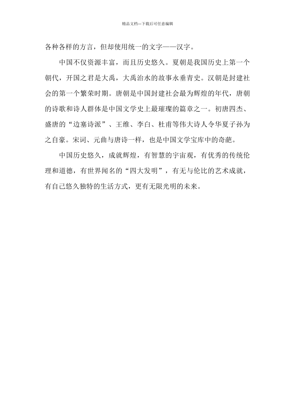 《我们的母亲叫中国》_第2页