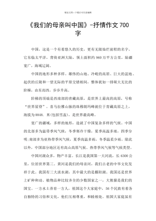 《我们的母亲叫中国》