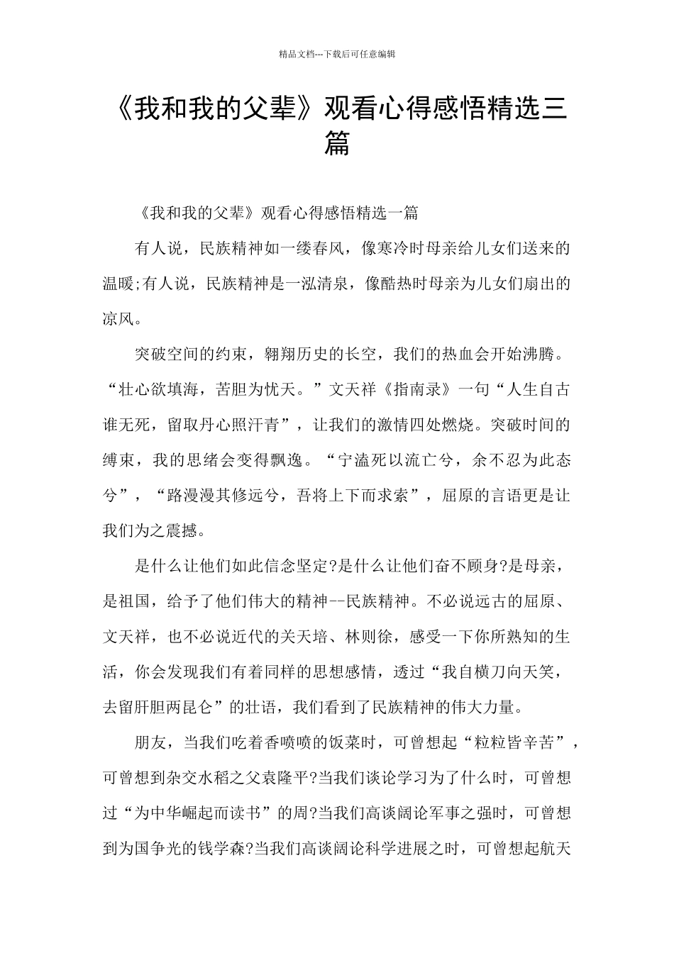 《我和我的父辈》观看心得感悟精选三篇_第1页