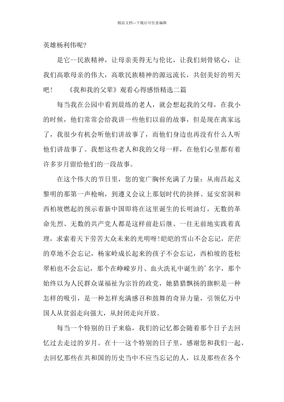 《我和我的父辈》观看心得感悟精选三篇_第2页