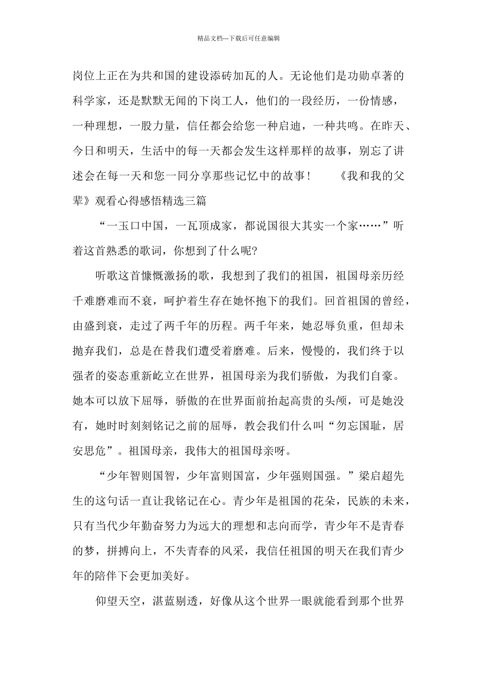 《我和我的父辈》观看心得感悟精选三篇_第3页