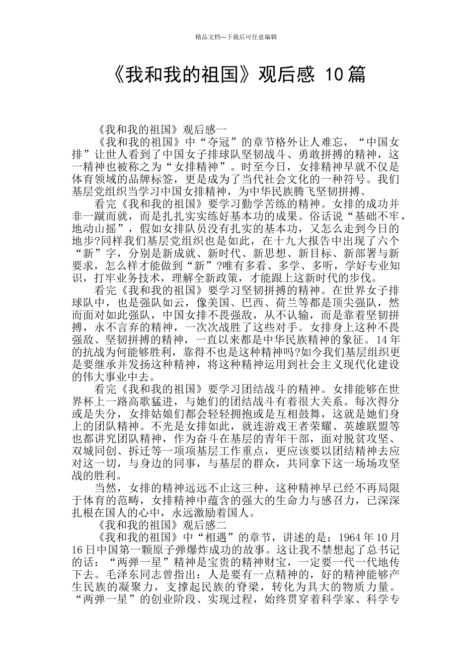 《我和我的祖国》观后感-10篇-_第1页