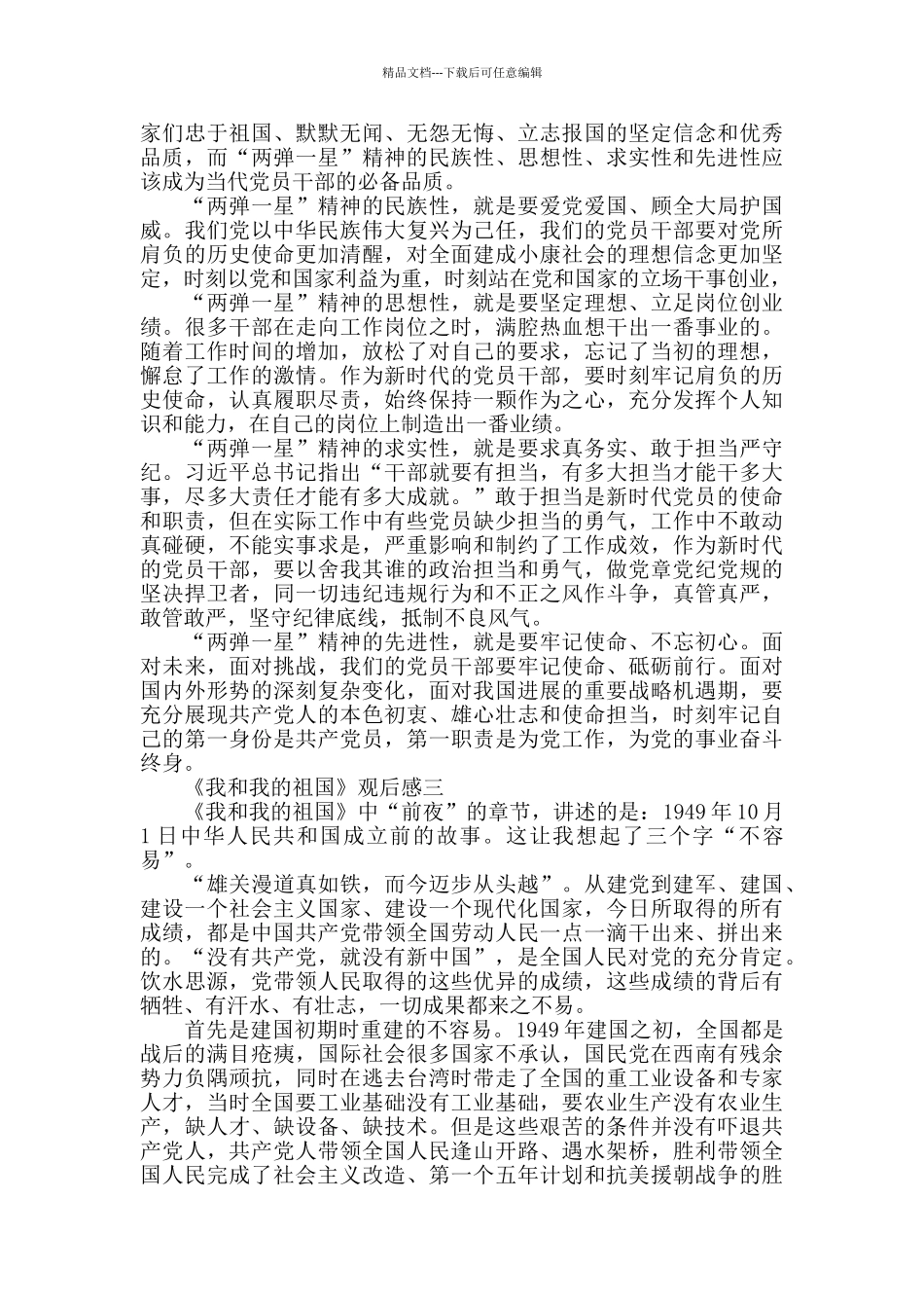 《我和我的祖国》观后感-10篇-_第2页