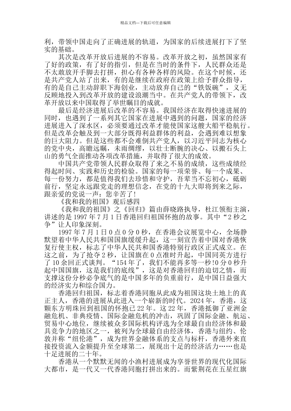 《我和我的祖国》观后感-10篇-_第3页