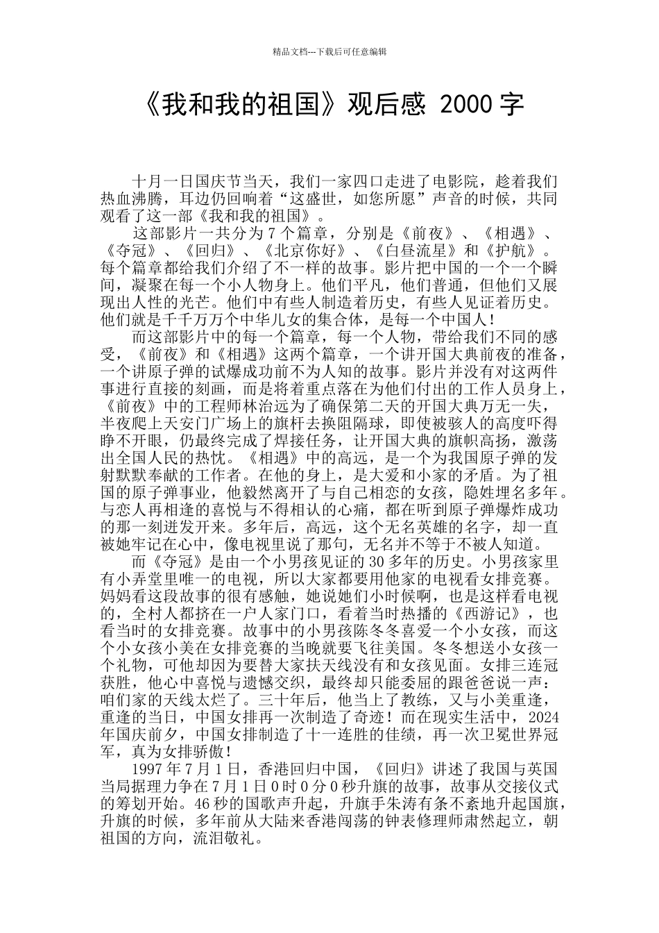 《我和我的祖国》观后感_第1页