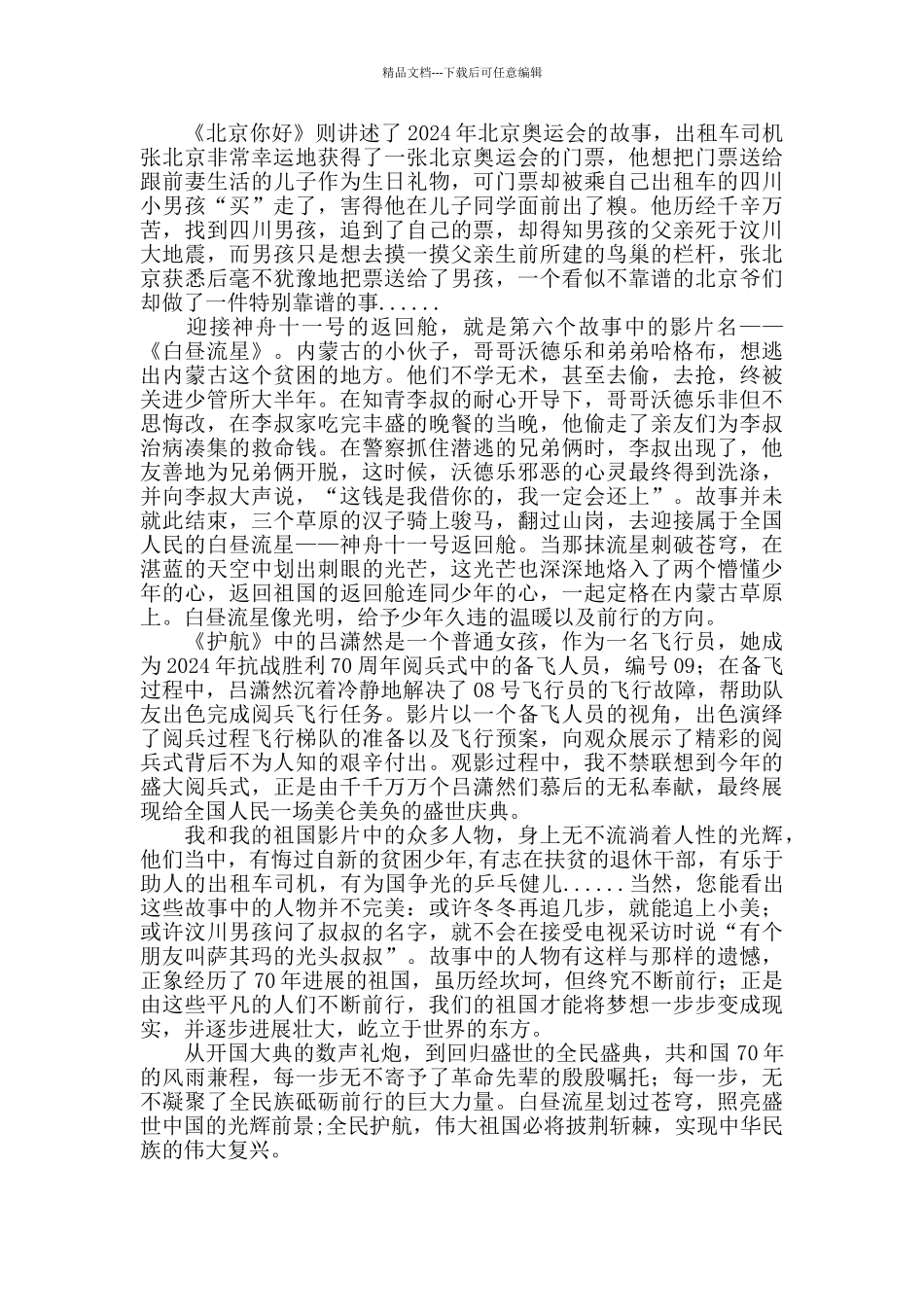 《我和我的祖国》观后感_第2页