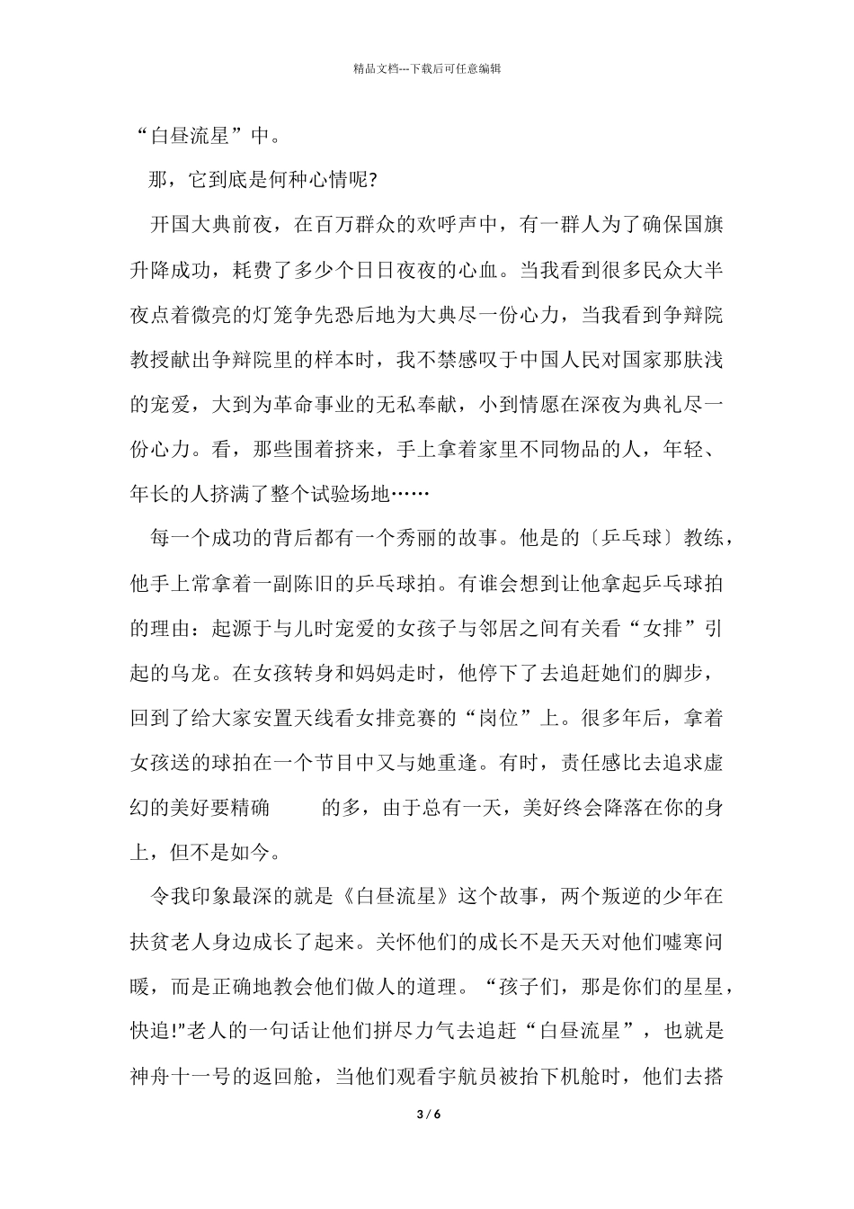 《我和我的祖国》心得体会观后感5篇_第3页