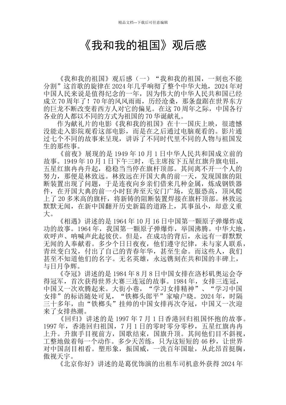 《我和我的祖国》观后感-_第1页