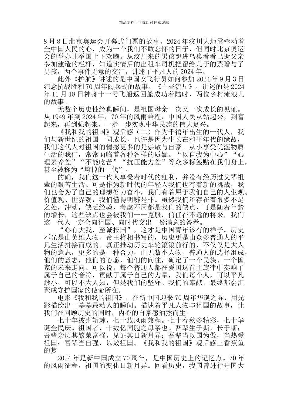 《我和我的祖国》观后感-_第2页