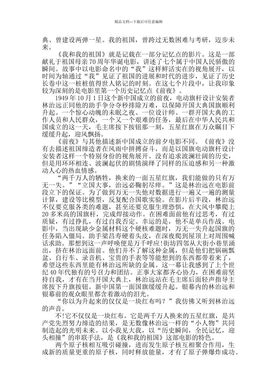 《我和我的祖国》观后感-_第3页