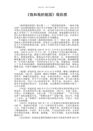 《我和我的祖国》观后感-