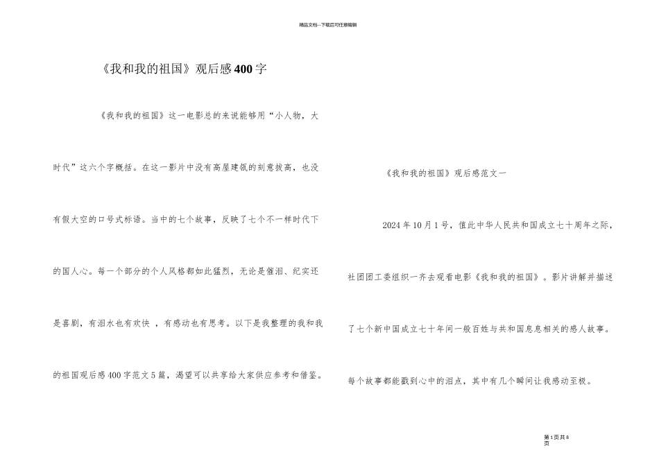 《我和我的祖国》观后感400字_第1页