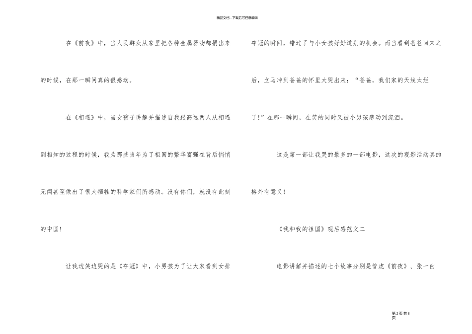 《我和我的祖国》观后感400字_第2页