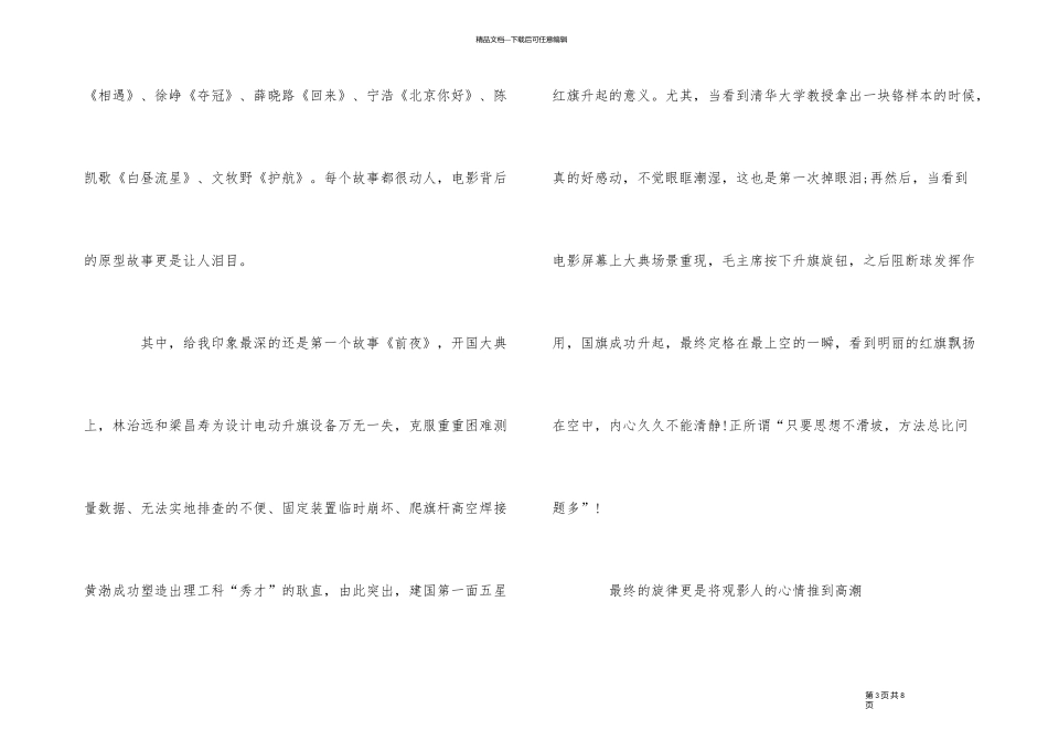 《我和我的祖国》观后感400字_第3页