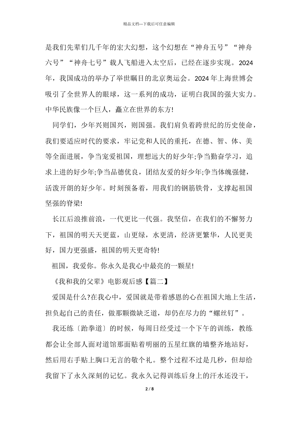 《我和我的父辈》电影观后感及个人心得2024_第2页