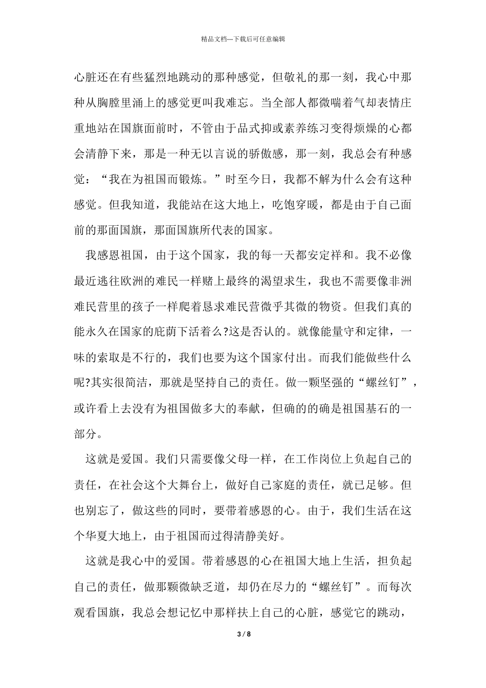 《我和我的父辈》电影观后感及个人心得2024_第3页