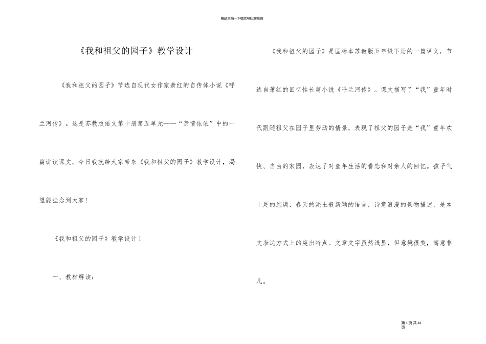 《我和祖父的园子》教学设计_第1页