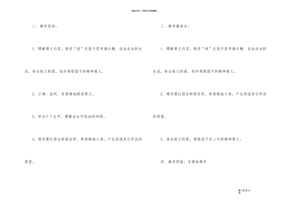 《我和祖父的园子》教学设计_第2页