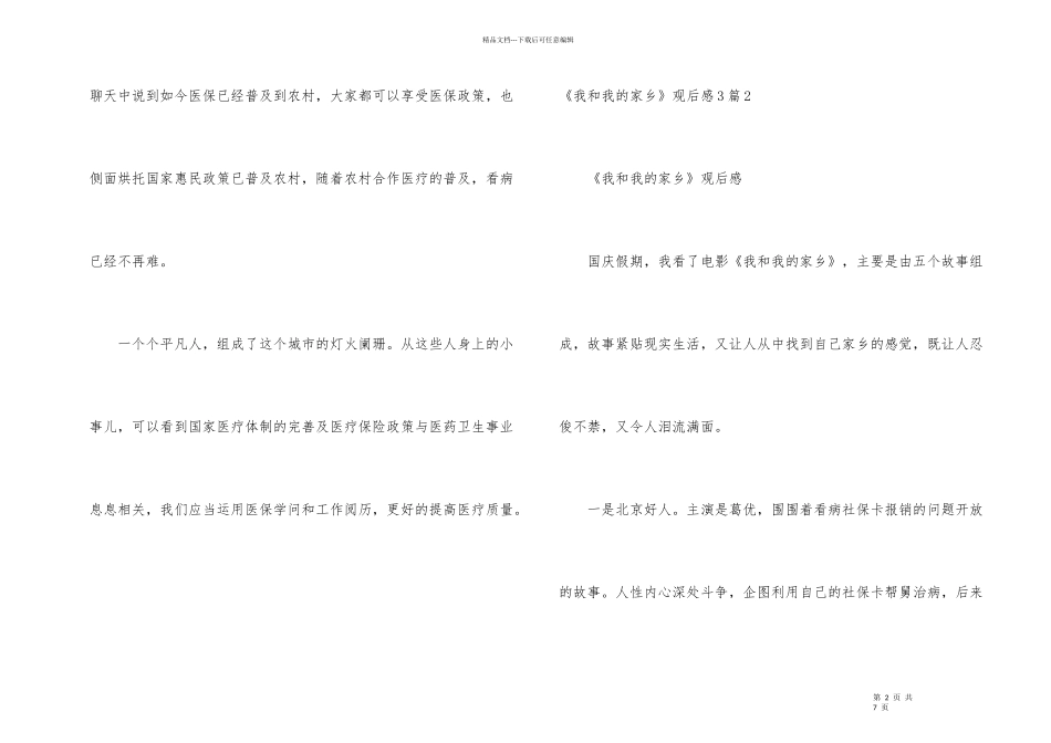 《我和我的家乡》观后感3篇_第2页